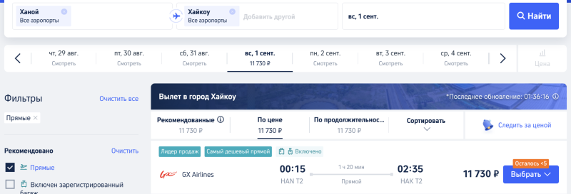 Home: to Novosibirsk, Khabarovsk and Vladivostok from Hainan Island for 9850 rubles/from other Asian countries — from 16700 rubles