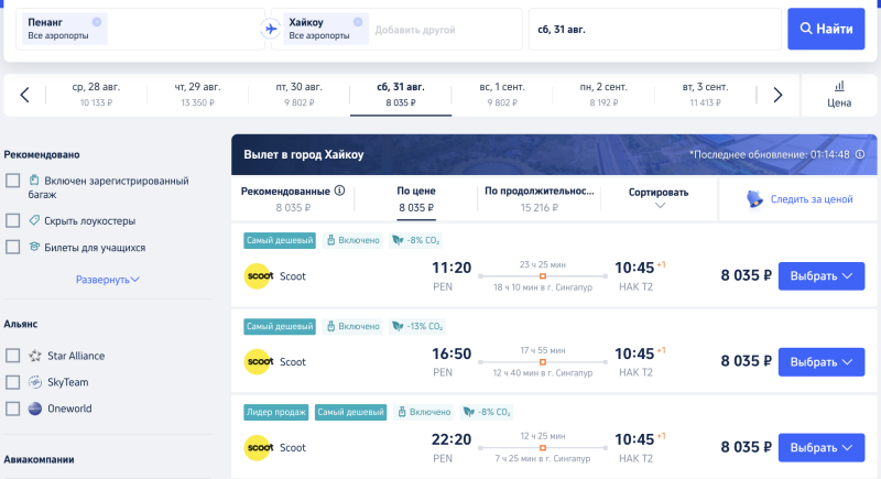 Home: to Novosibirsk, Khabarovsk and Vladivostok from Hainan Island for 9850 rubles/from other Asian countries — from 16700 rubles