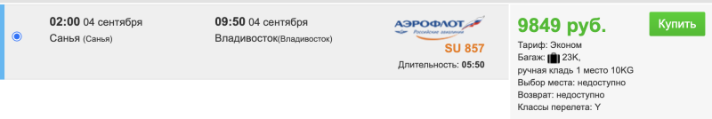 Home: to Novosibirsk, Khabarovsk and Vladivostok from Hainan Island for 9850 rubles/from other Asian countries — from 16700 rubles