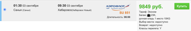 Home: to Novosibirsk, Khabarovsk and Vladivostok from Hainan Island for 9850 rubles/from other Asian countries — from 16700 rubles