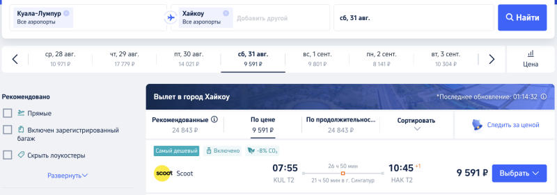 Home: to Novosibirsk, Khabarovsk and Vladivostok from Hainan Island for 9850 rubles/from other Asian countries — from 16700 rubles