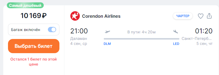 Last-minute direct flights from St. Petersburg to Turkey (Dalaman) for 6800 rubles one-way and for 16900 rubles round-trip