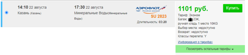 Last-minute tickets from Kazan, Ufa and St. Petersburg to the Ministry of Water from 1100 rubles, from Moscow to Sochi for 1500