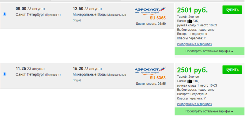 Last-minute tickets from Kazan, Ufa and St. Petersburg to the Ministry of Water from 1100 rubles, from Moscow to Sochi for 1500