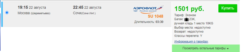 Last-minute tickets from Kazan, Ufa and St. Petersburg to the Ministry of Water from 1100 rubles, from Moscow to Sochi for 1500