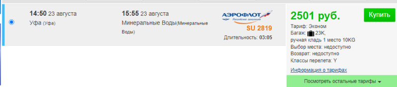 Last-minute tickets from Kazan, Ufa and St. Petersburg to the Ministry of Water from 1100 rubles, from Moscow to Sochi for 1500