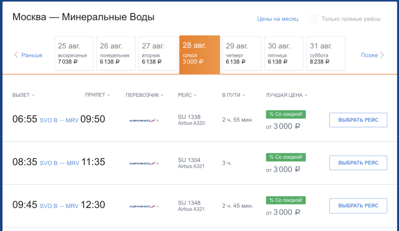 Maaaaaaaaaaaaal little Aeroflot sale for the end of August-beginning of September