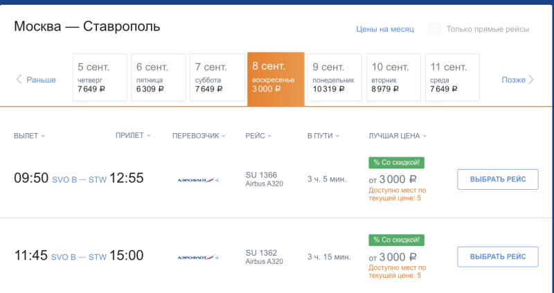 Maaaaaaaaaaaaal little Aeroflot sale for the end of August-beginning of September