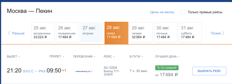 Maaaaaaaaaaaaal little Aeroflot sale for the end of August-beginning of September