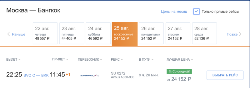 Maaaaaaaaaaaaal little Aeroflot sale for the end of August-beginning of September