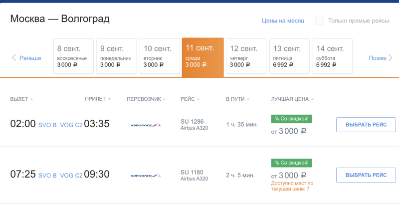 Maaaaaaaaaaaaal little Aeroflot sale for the end of August-beginning of September