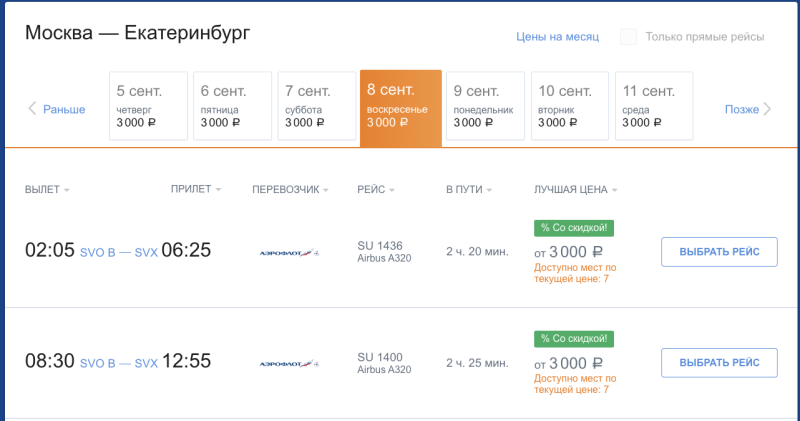 Maaaaaaaaaaaaal little Aeroflot sale for the end of August-beginning of September