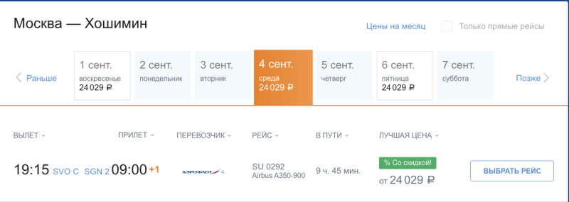 Maaaaaaaaaaaaal little Aeroflot sale for the end of August-beginning of September