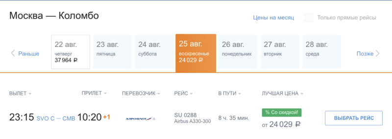 Maaaaaaaaaaaaal little Aeroflot sale for the end of August-beginning of September