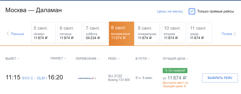 Maaaaaaaaaaaaal little Aeroflot sale for the end of August-beginning of September