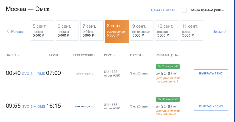 Maaaaaaaaaaaaal little Aeroflot sale for the end of August-beginning of September