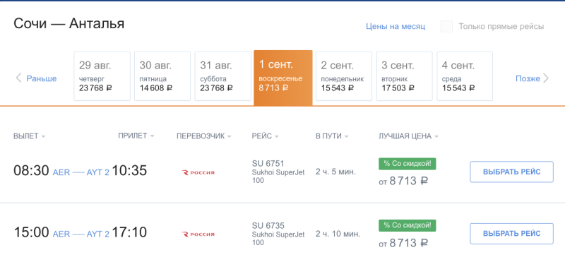 Maaaaaaaaaaaaal little Aeroflot sale for the end of August-beginning of September