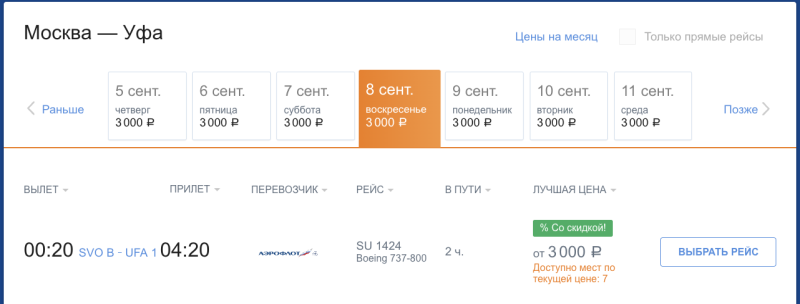 Maaaaaaaaaaaaal little Aeroflot sale for the end of August-beginning of September