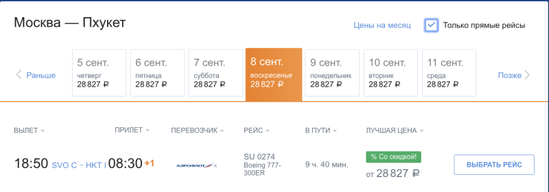 Maaaaaaaaaaaaal little Aeroflot sale for the end of August-beginning of September