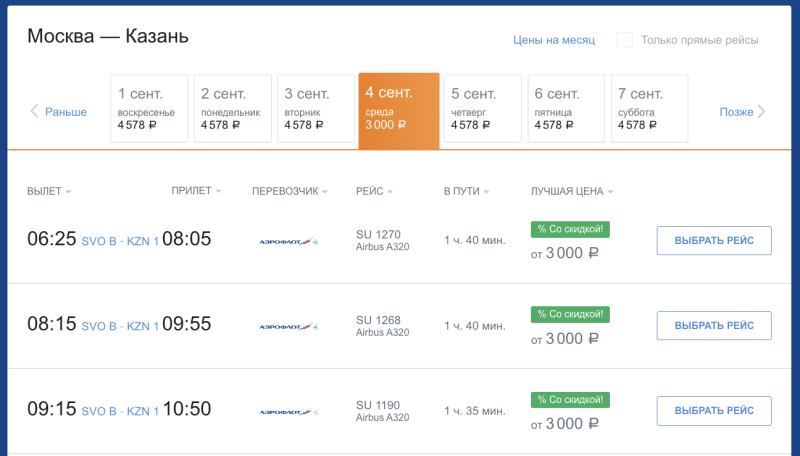 Maaaaaaaaaaaaal little Aeroflot sale for the end of August-beginning of September