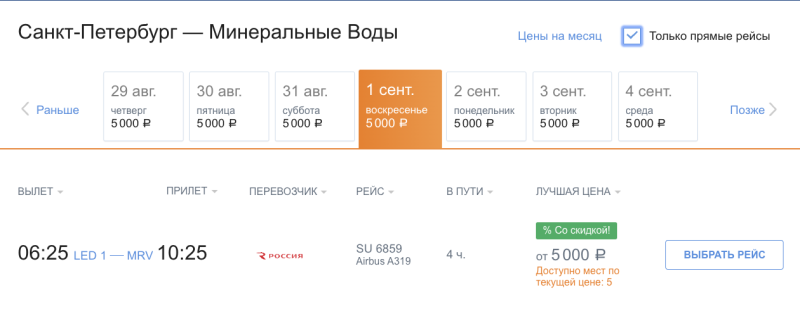 Maaaaaaaaaaaaal little Aeroflot sale for the end of August-beginning of September