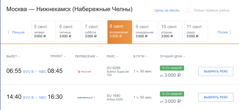 Maaaaaaaaaaaaal little Aeroflot sale for the end of August-beginning of September