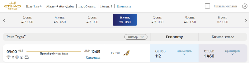 Maldives and the UAE in one trip from Moscow for 34400 rubles (departure on August 20 at 22:35)