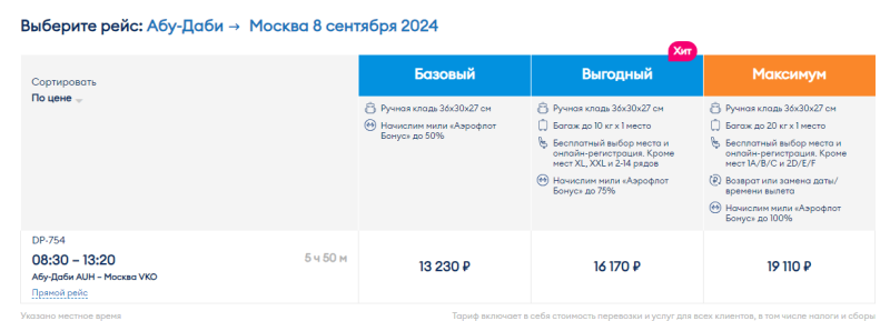 Maldives and the UAE in one trip from Moscow for 34400 rubles (departure on August 20 at 22:35)