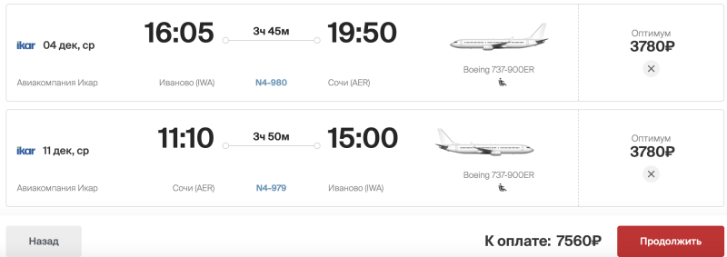 Nordwind sale: discounts on flights in Russia from 5 to 30% (yes, from five)