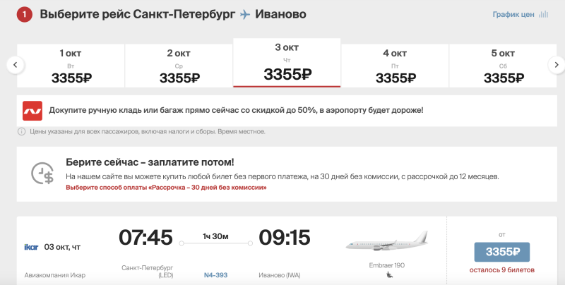 Nordwind sale: discounts on flights in Russia from 5 to 30% (yes, from five)