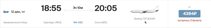 Nordwind sale: discounts on flights in Russia from 5 to 30% (yes, from five)