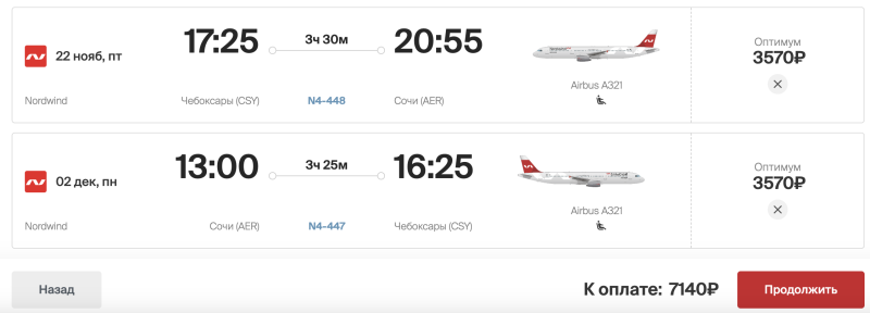 Nordwind sale: discounts on flights in Russia from 5 to 30% (yes, from five)