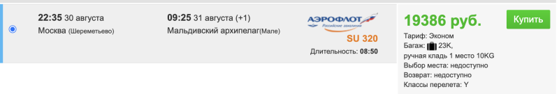 Tomorrow: direct flights from Vladivostok to Bangkok for 9700 rubles, from Moscow to Ho Chi Minh City and the Maldives for 19400 rubles