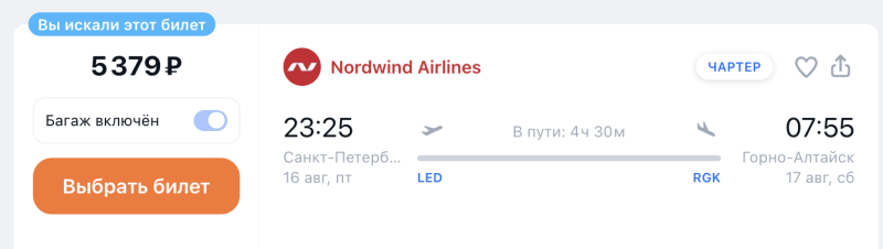 Tomorrow from St. Petersburg to Altai with luggage for 5,400 rubles