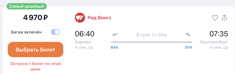 Tomorrow from St. Petersburg to Altai with luggage for 5,400 rubles