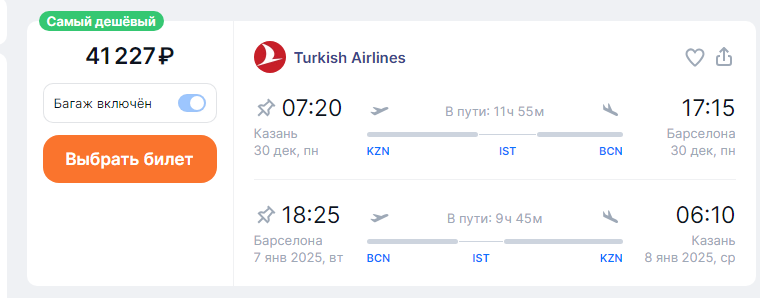 Turkish Airlines: flights from Moscow, St. Petersburg and Kazan to Europe for the New Year from 38,500 rubles round trip