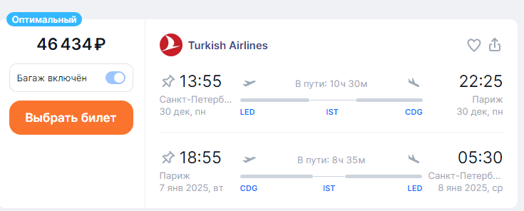 Turkish Airlines: flights from Moscow, St. Petersburg and Kazan to Europe for the New Year from 38,500 rubles round trip