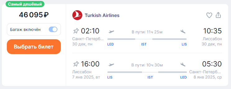 Turkish Airlines: flights from Moscow, St. Petersburg and Kazan to Europe for the New Year from 38,500 rubles round trip