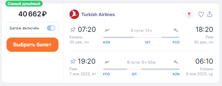 Turkish Airlines: flights from Moscow, St. Petersburg and Kazan to Europe for the New Year from 38,500 rubles round trip