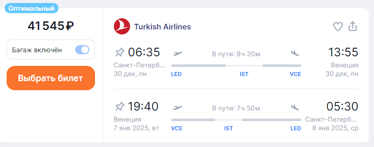 Turkish Airlines: flights from Moscow, St. Petersburg and Kazan to Europe for the New Year from 38,500 rubles round trip