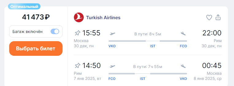 Turkish Airlines: flights from Moscow, St. Petersburg and Kazan to Europe for the New Year from 38,500 rubles round trip