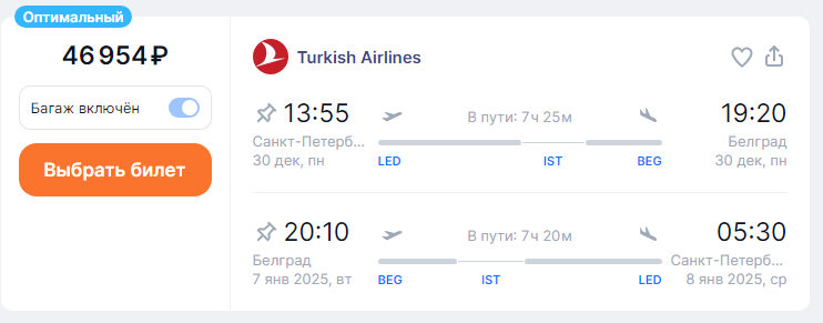 Turkish Airlines: flights from Moscow, St. Petersburg and Kazan to Europe for the New Year from 38,500 rubles round trip