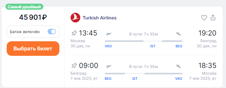 Turkish Airlines: flights from Moscow, St. Petersburg and Kazan to Europe for the New Year from 38,500 rubles round trip