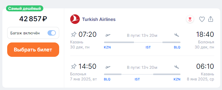 Turkish Airlines: flights from Moscow, St. Petersburg and Kazan to Europe for the New Year from 38,500 rubles round trip