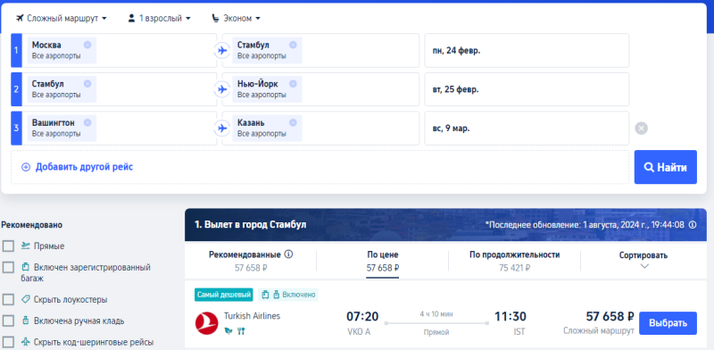 Turkish Airlines: from Moscow and Kazan to the USA from 28,800 rubles one way and from 57,600 rubles round trip