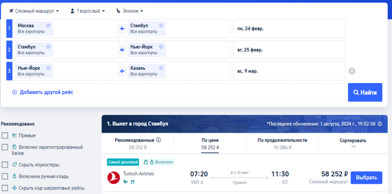 Turkish Airlines: from Moscow and Kazan to the USA from 28,800 rubles one way and from 57,600 rubles round trip