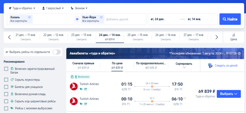 Turkish Airlines: from Moscow and Kazan to the USA from 28,800 rubles one way and from 57,600 rubles round trip