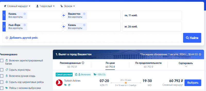 Turkish Airlines: from Moscow and Kazan to the USA from 28,800 rubles one way and from 57,600 rubles round trip