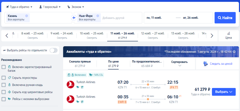 Turkish Airlines: from Moscow and Kazan to the USA from 28,800 rubles one way and from 57,600 rubles round trip