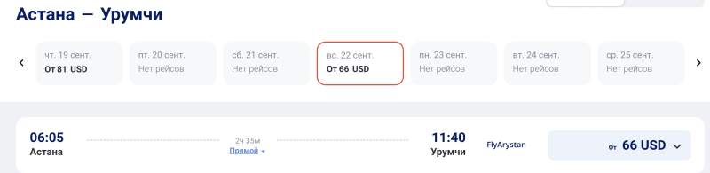 What should I do about it? Direct flights with luggage from Moscow to Aktau for 5000 rubles in September